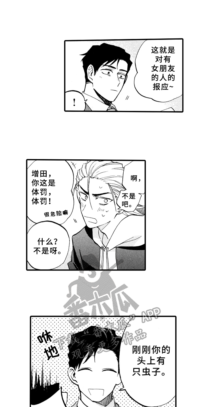 指导老师增田漫画,第25章：敲打5图