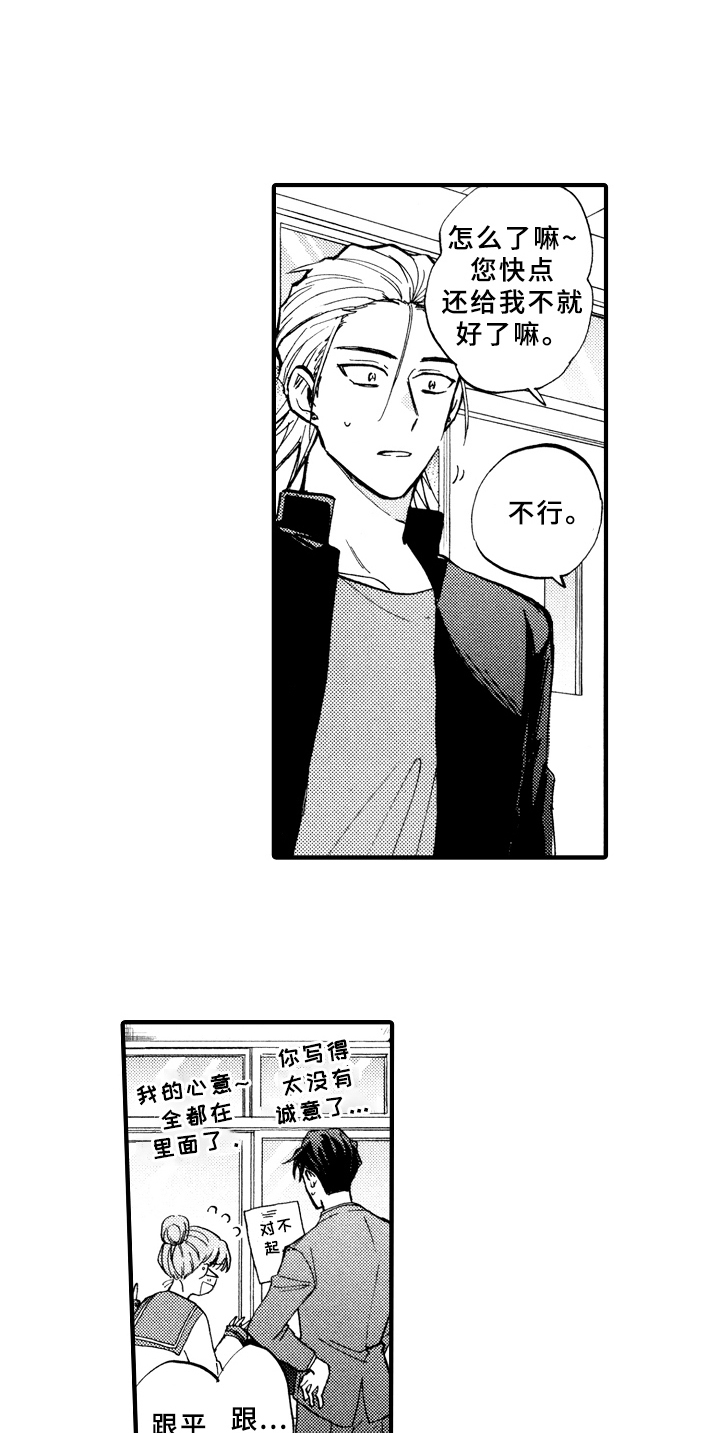 指导老师增田漫画,第18章：说不出口4图