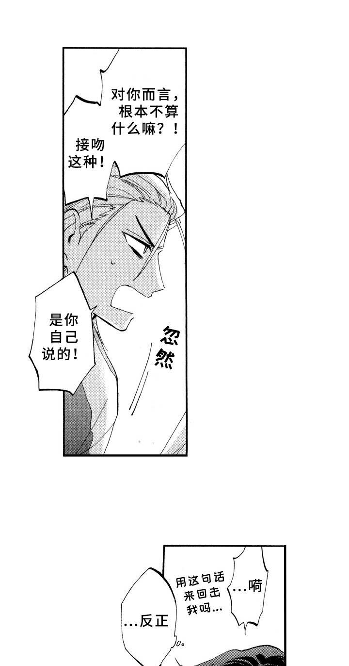 指导老师增田漫画,第23章：真心2图