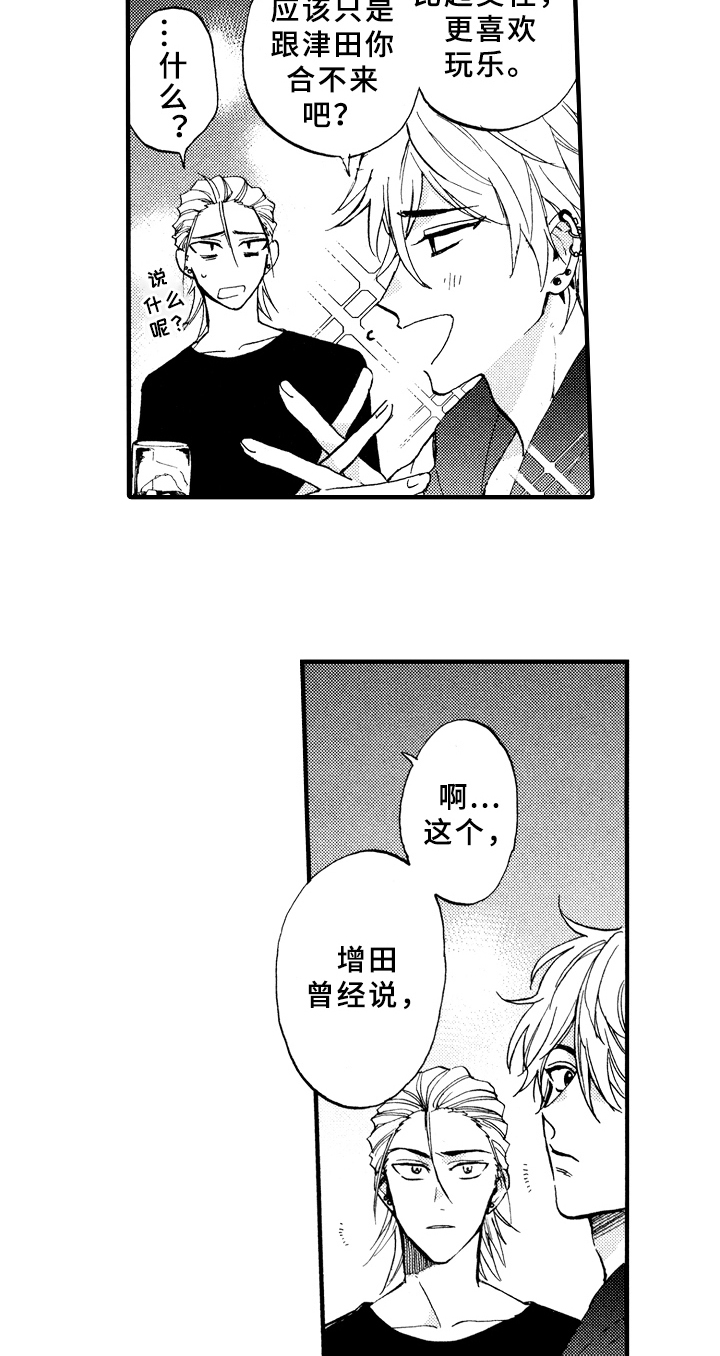 指导老师增田漫画,第8章：观察1图