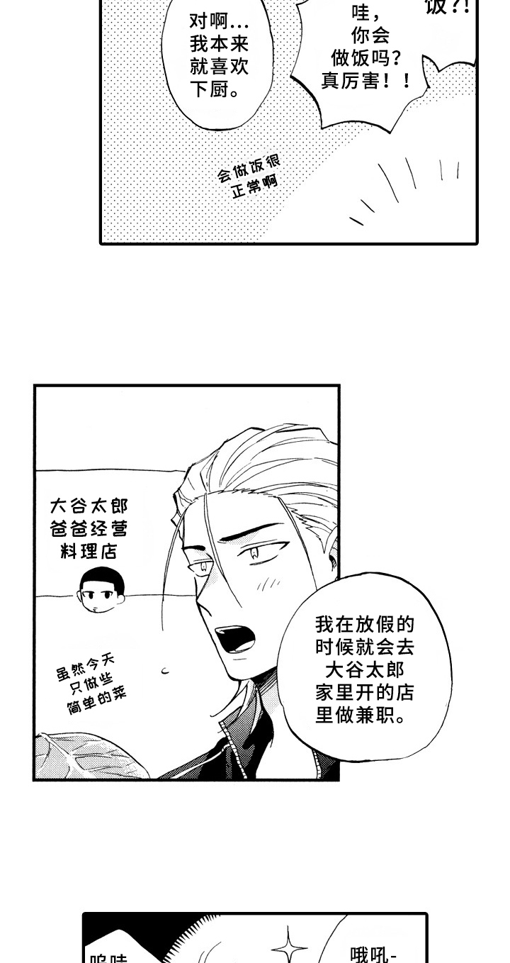 指导老师增田漫画,第29章：紧张1图