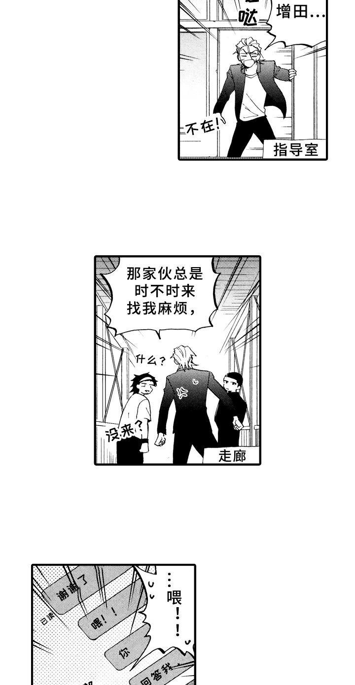 指导老师增田漫画,第19章：伤心5图