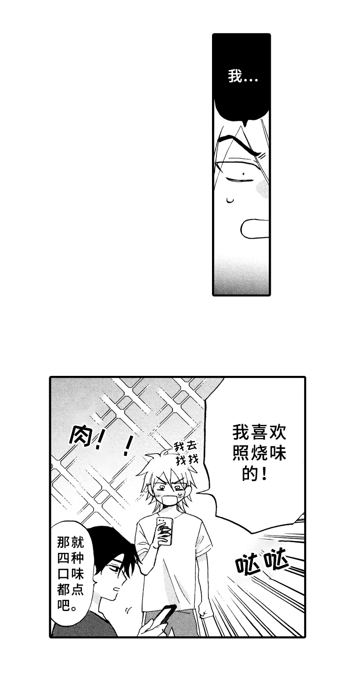 指导老师最高职称是什么漫画,第14章：变熟5图