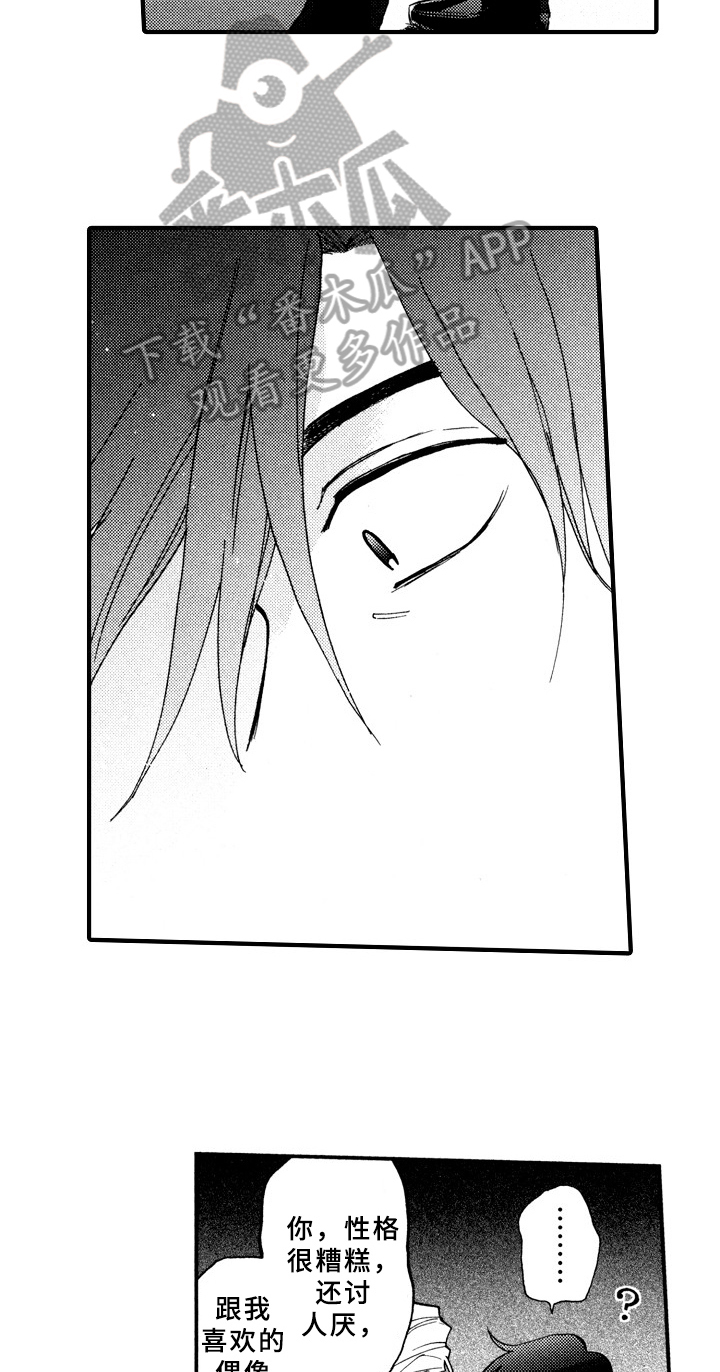 指导老师增田漫画,第23章：真心2图