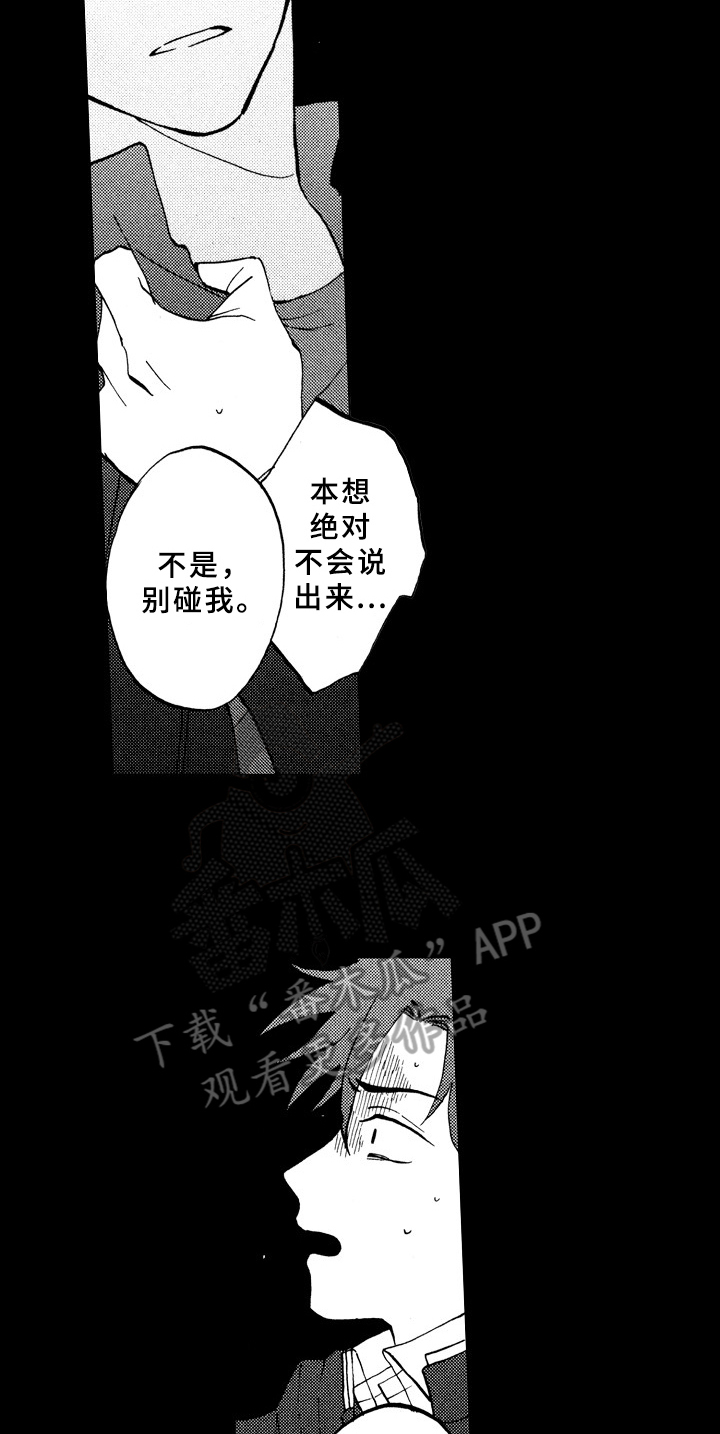 指导老师最高职称是什么漫画,第21章：求助2图