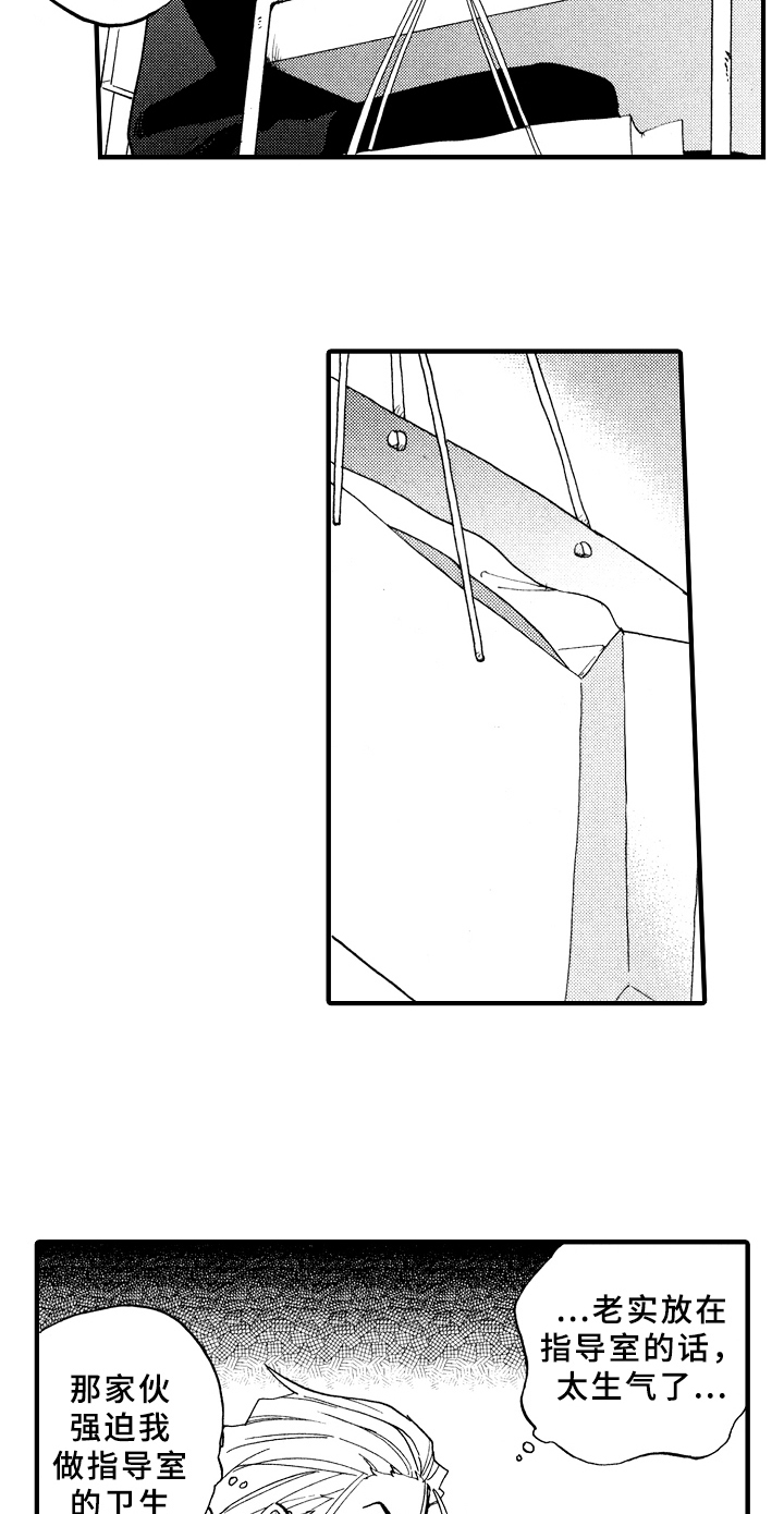 指导老师增田漫画,第19章：伤心2图