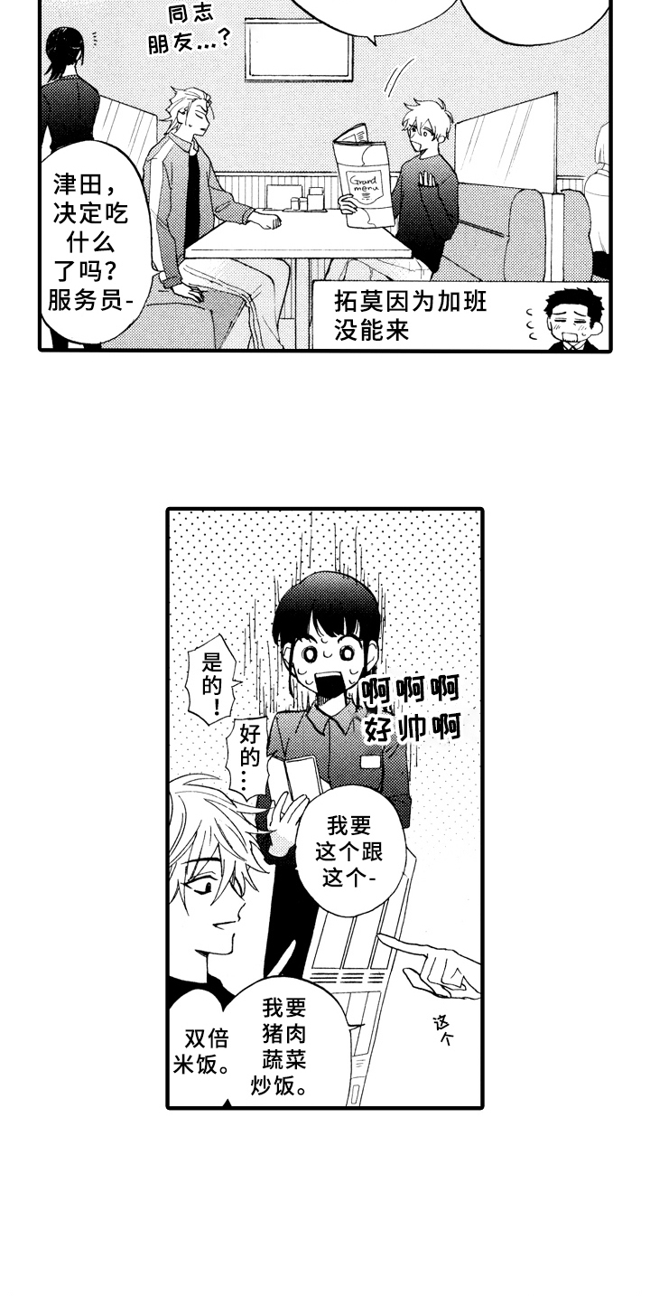 指导老师最高职称是什么漫画,第21章：求助5图