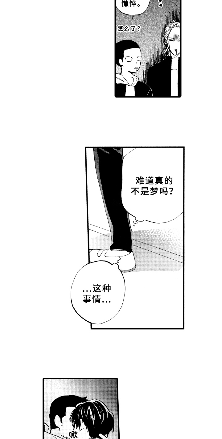 指导老师增田漫画,第3章：惩罚3图