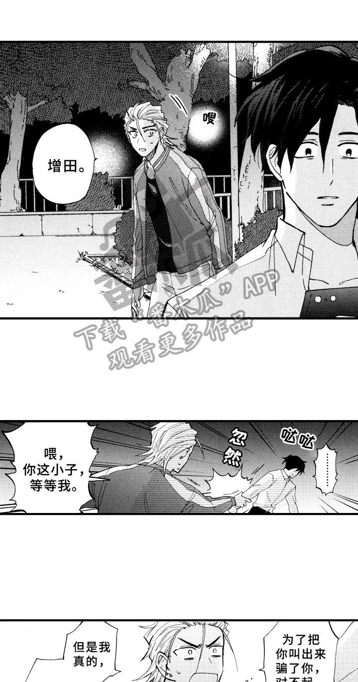 指导老师增田漫画,第23章：真心1图