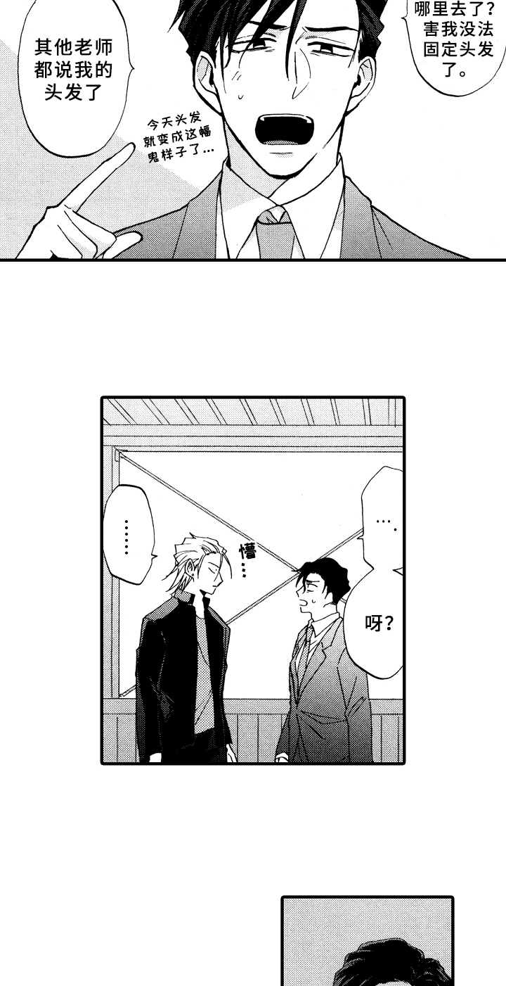 指导老师增田漫画,第17章：失误2图