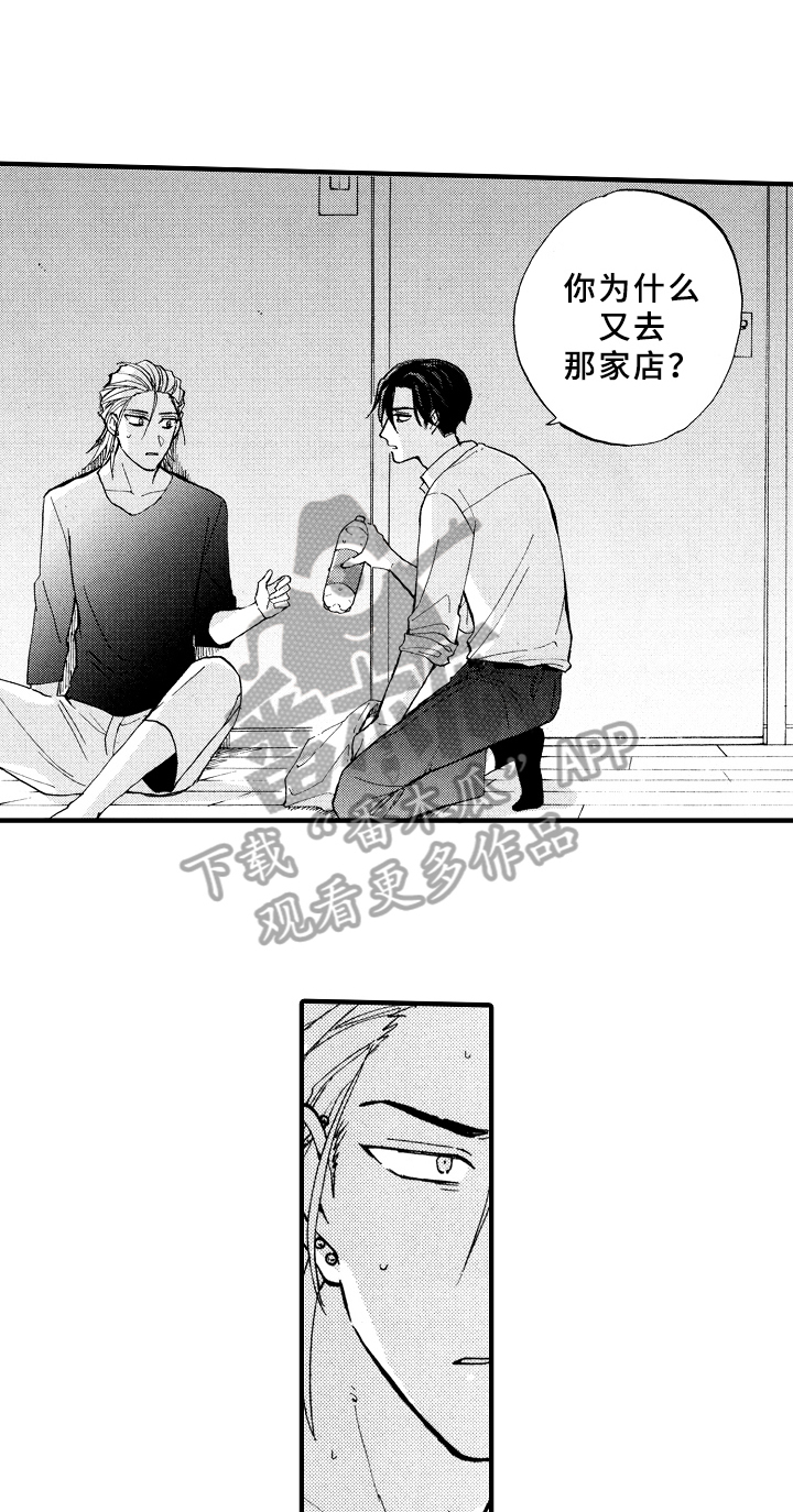指导老师增田漫画,第10章：原因5图