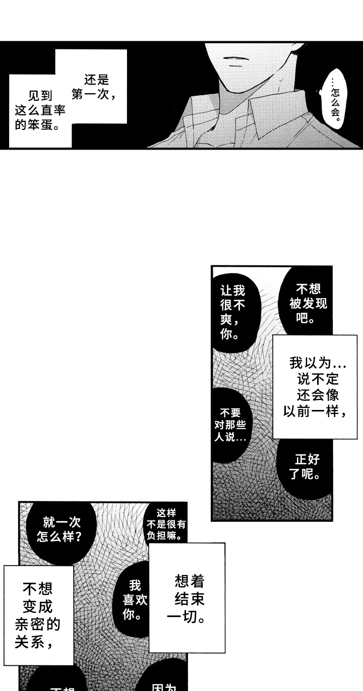 指导老师增田漫画,第23章：真心1图