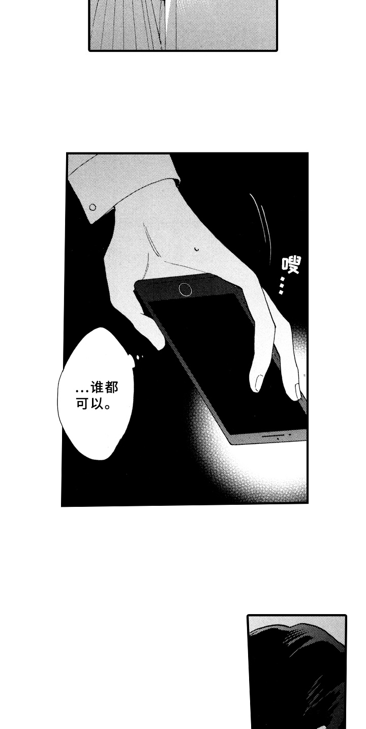 指导老师最高职称是什么漫画,第21章：求助1图