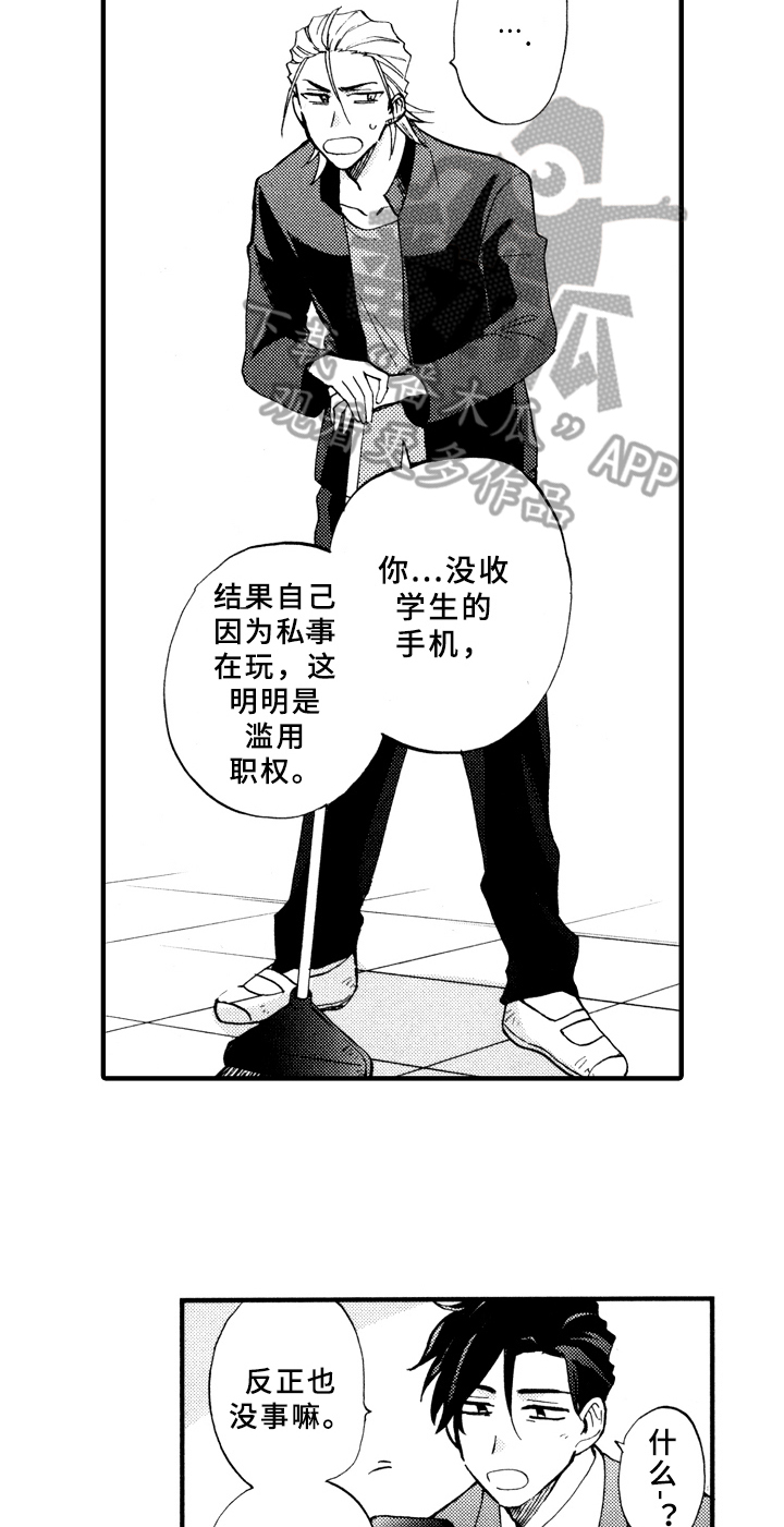 指导老师增田漫画,第17章：失误2图
