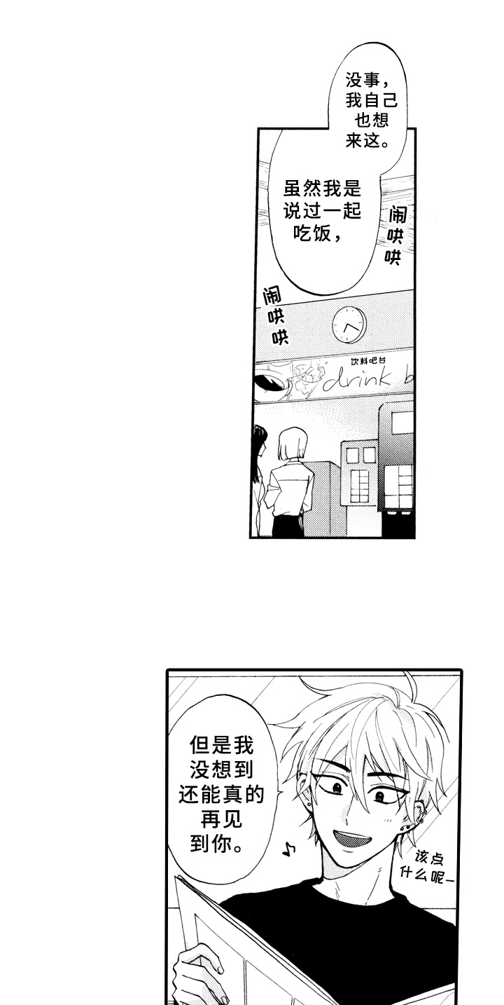 指导老师最高职称是什么漫画,第21章：求助3图