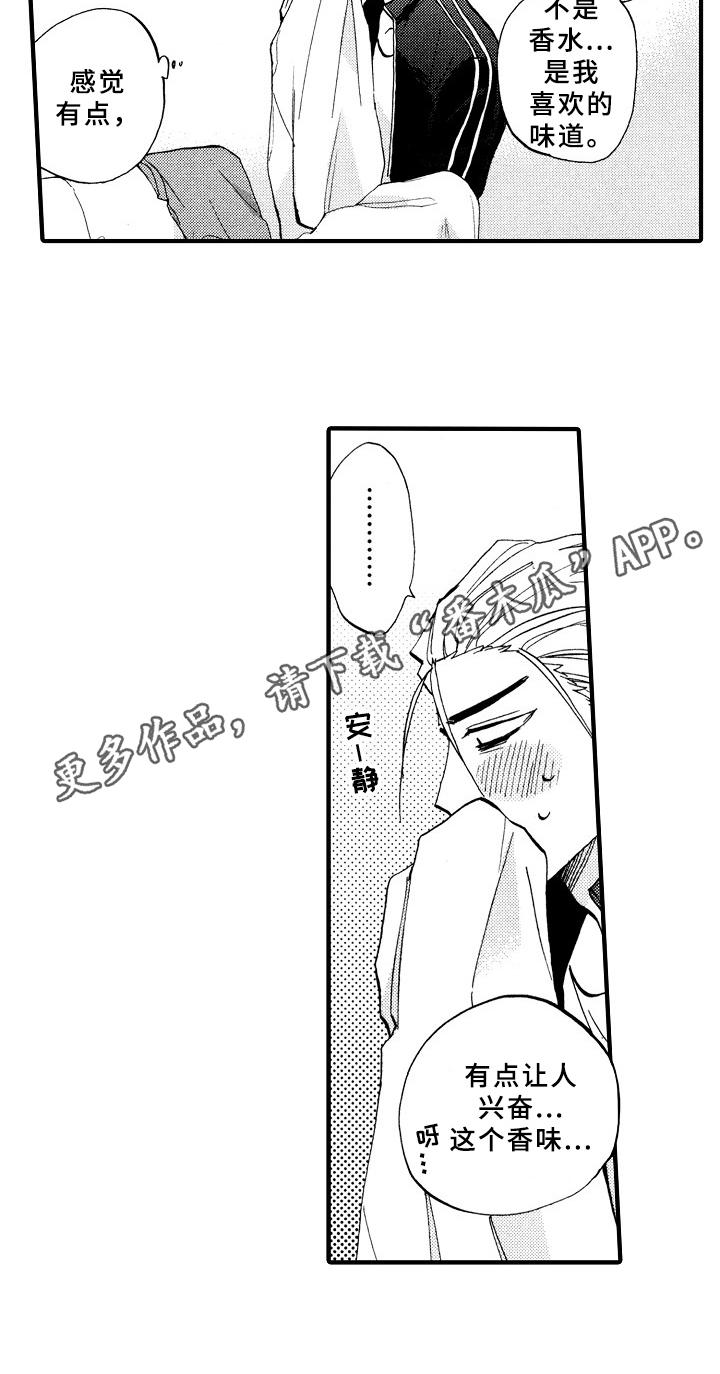 指导老师增田漫画,第26章：可爱2图