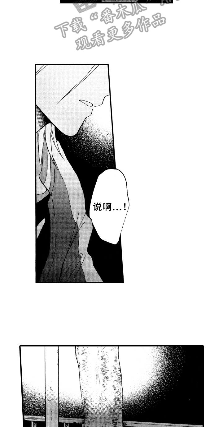指导老师增田漫画,第23章：真心5图
