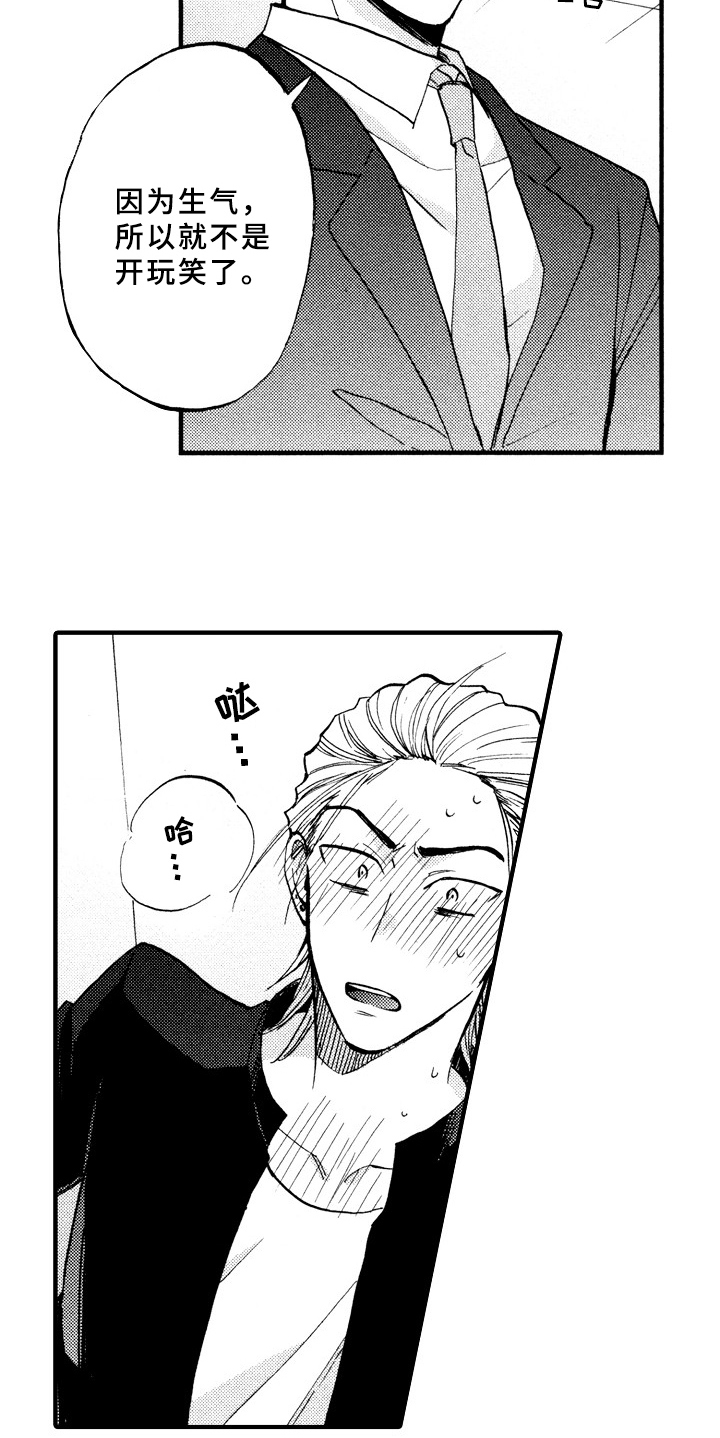 指导老师最高职称是什么漫画,第5章：如你所见4图