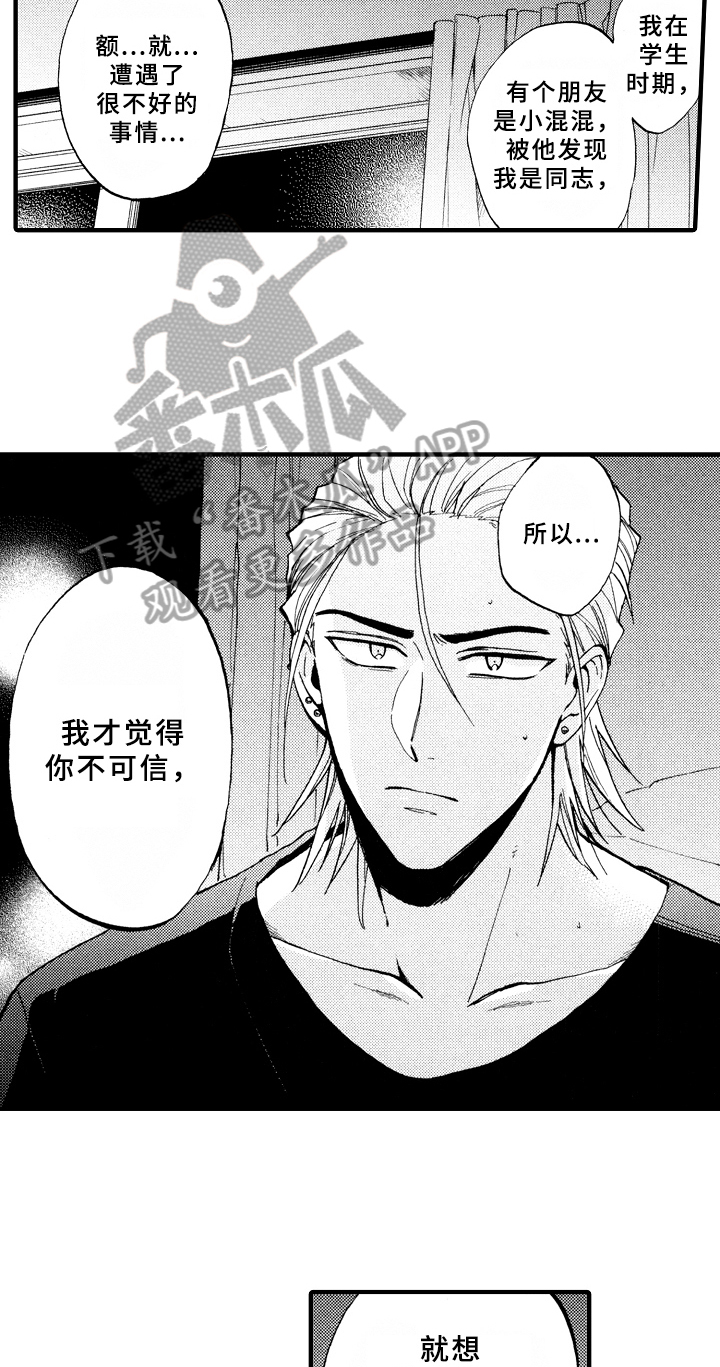 指导老师增田漫画,第11章：借宿5图