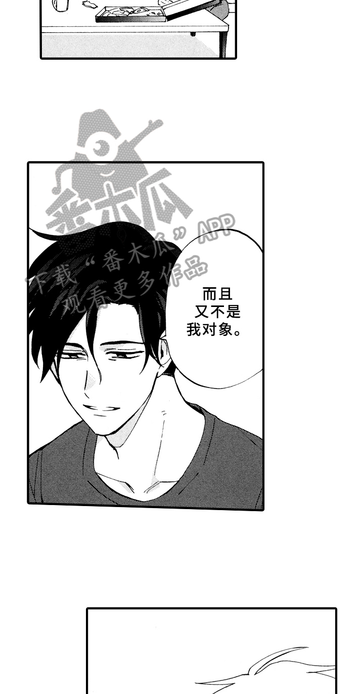 指导老师增田漫画,第15章：疑问4图