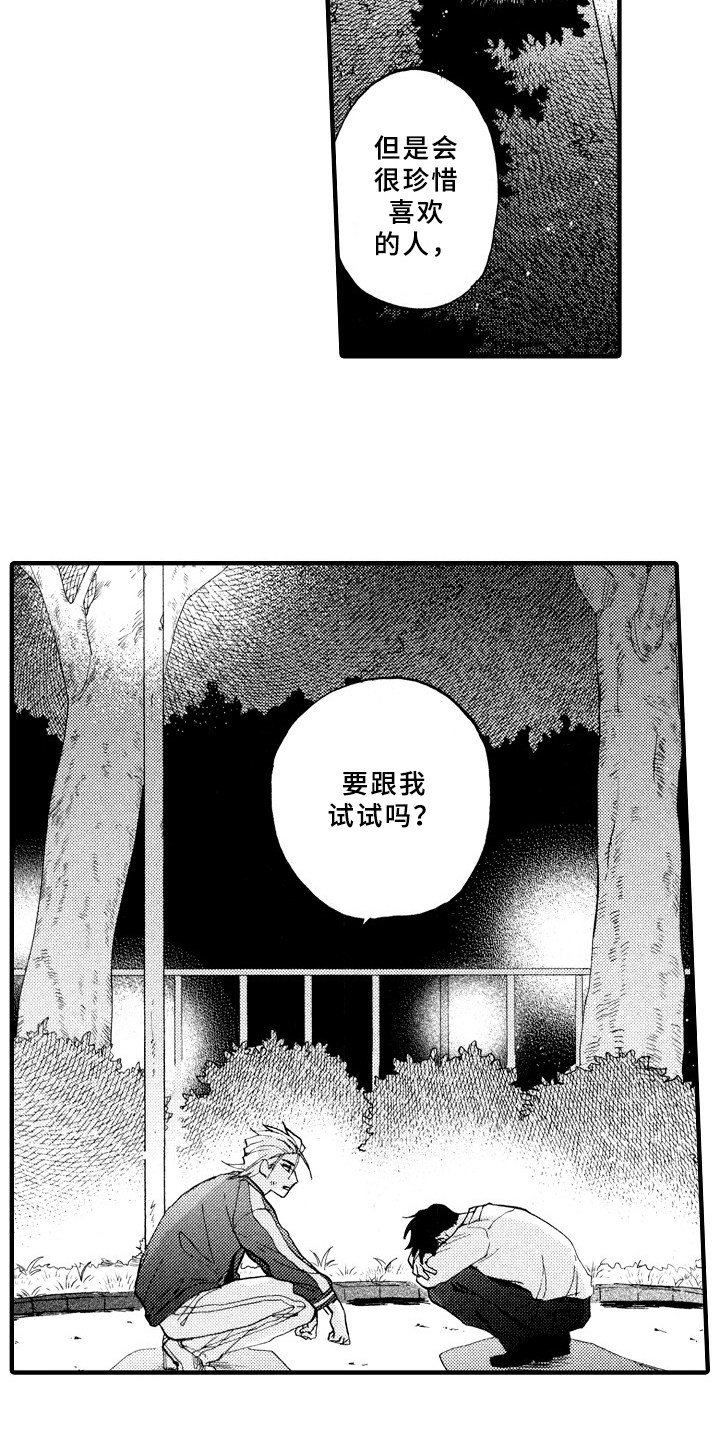 指导老师增田漫画,第24章：十分喜悦3图