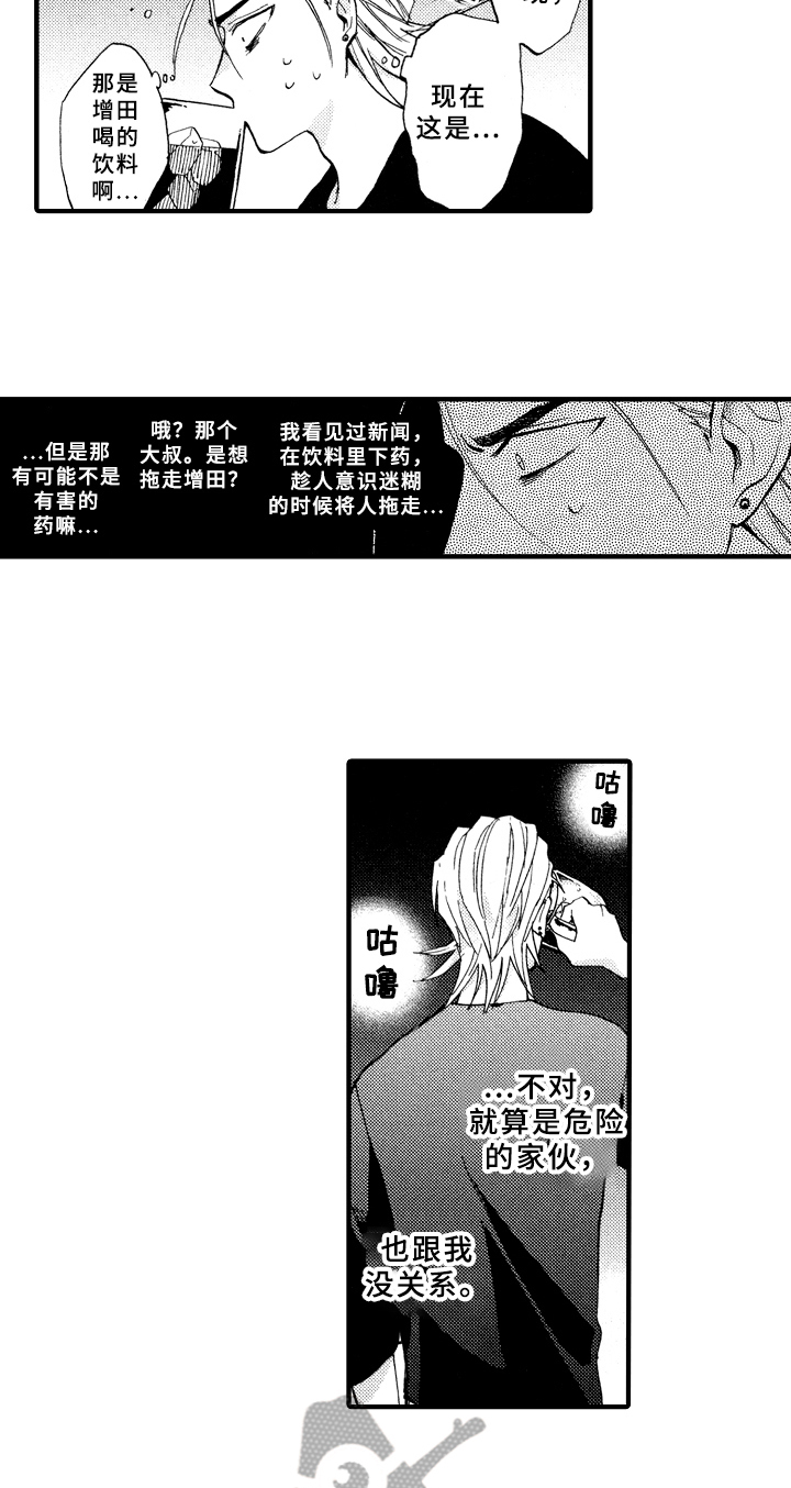 指导老师增田漫画,第9章：不会喝酒4图