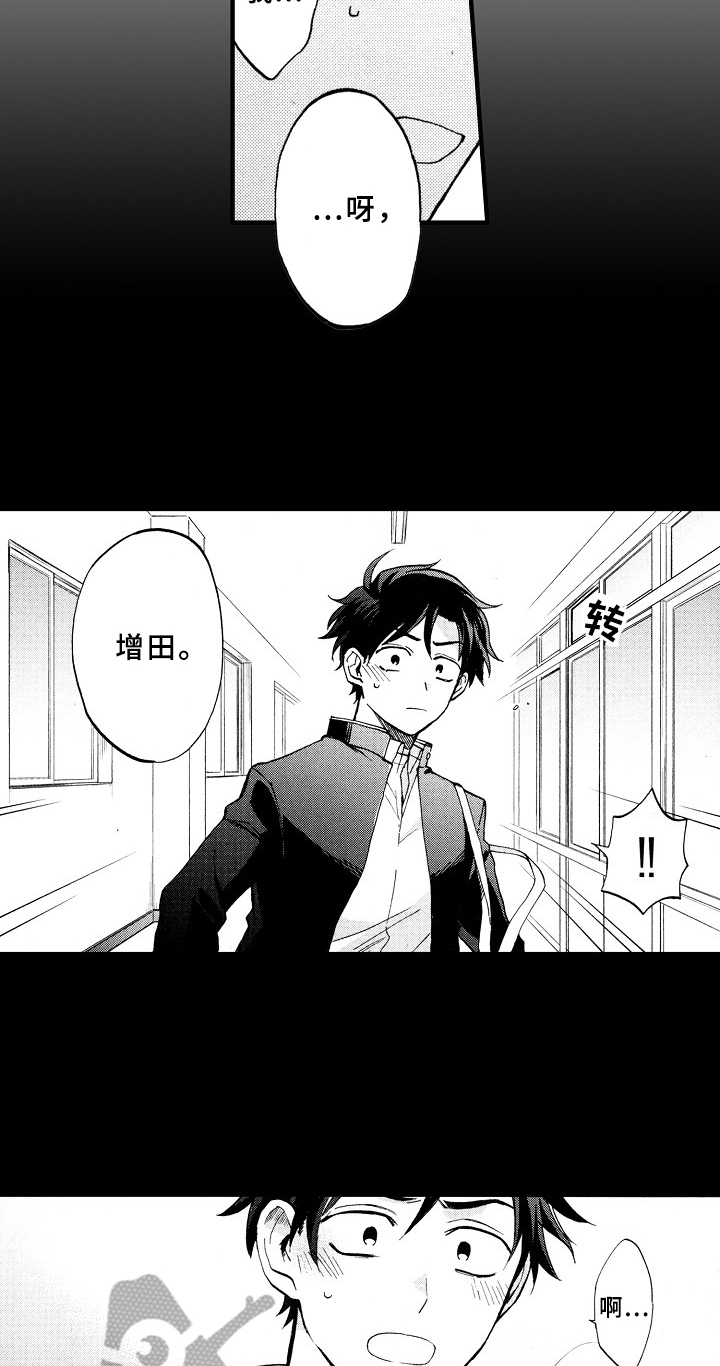 指导老师增田漫画,第20章：喜欢5图