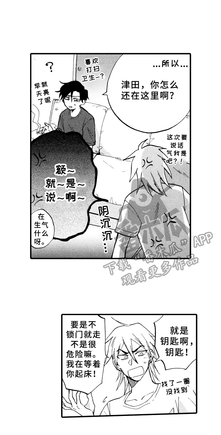 指导老师最高职称是什么漫画,第14章：变熟5图
