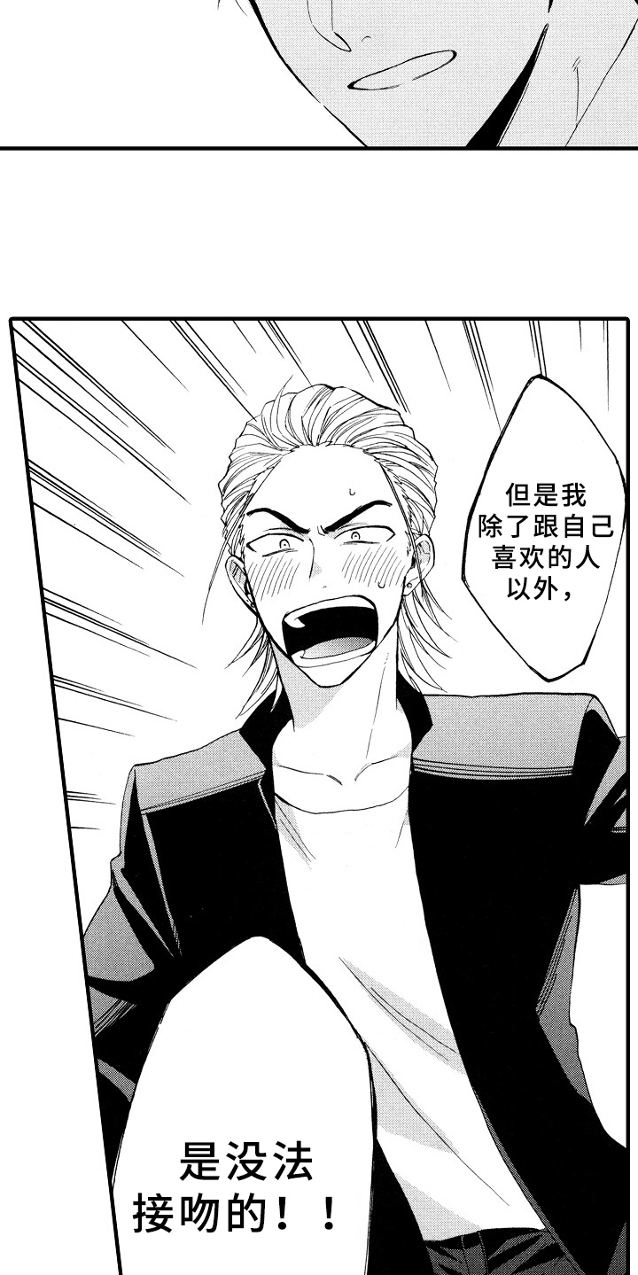 指导老师增田漫画,第5章：如你所见2图