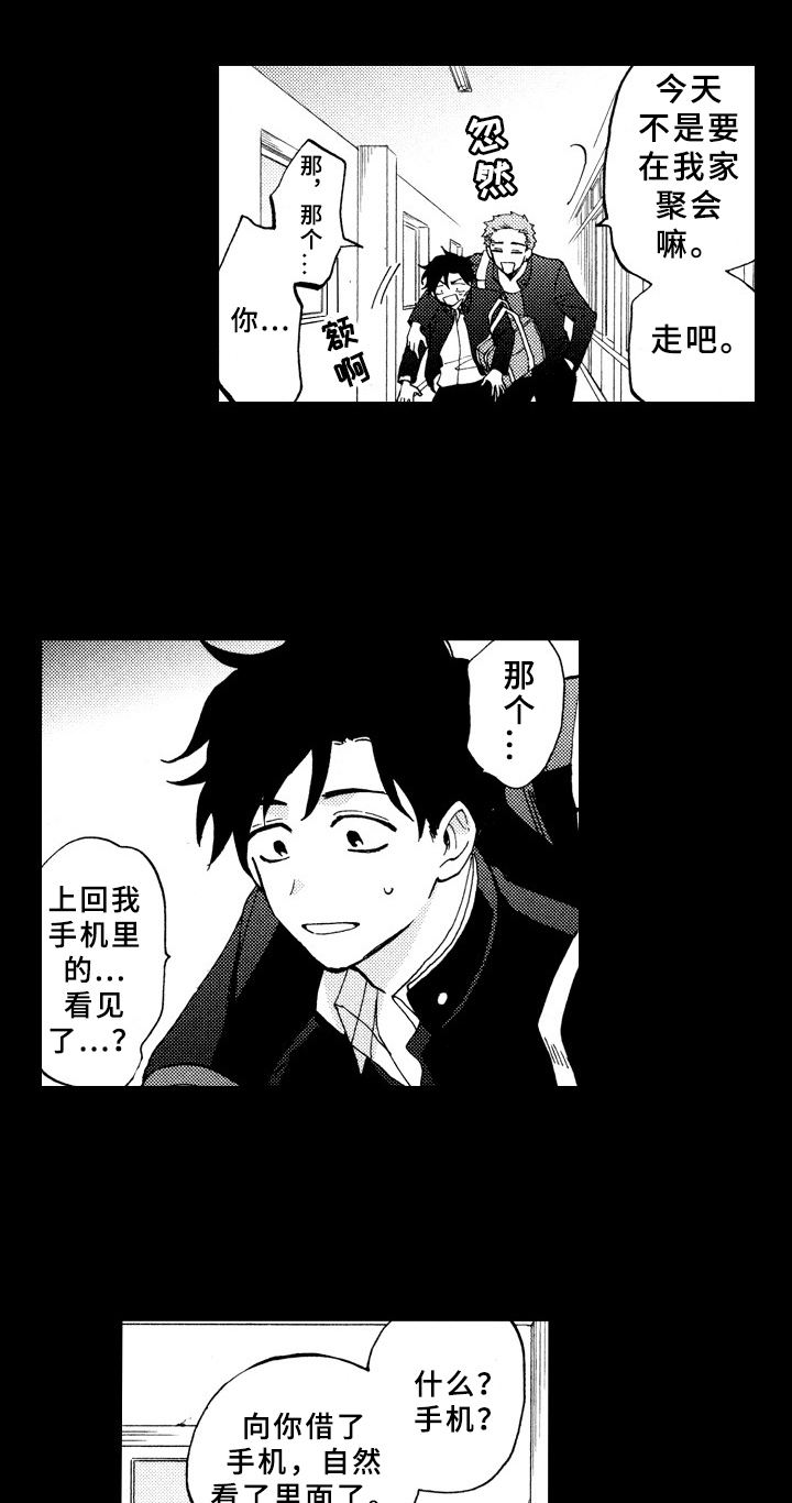指导老师增田漫画,第20章：喜欢2图