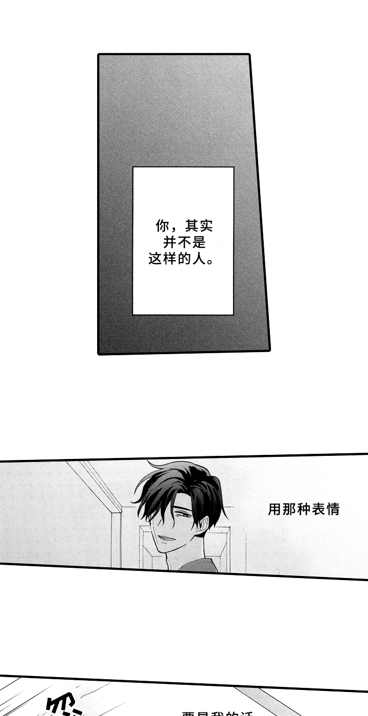 指导老师增田漫画,第17章：失误3图