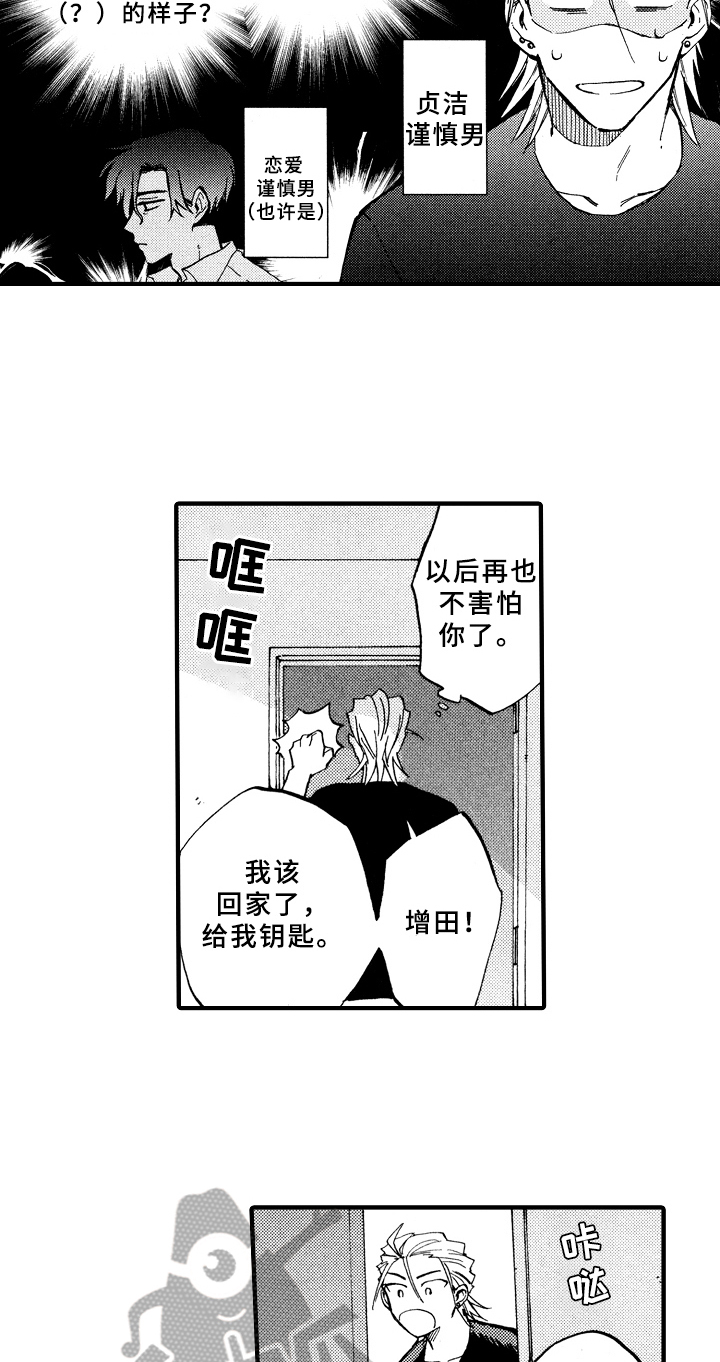 指导老师增田漫画,第12章：脏乱4图
