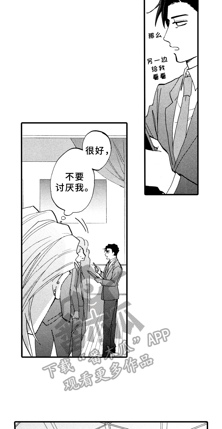 指导老师增田漫画,第19章：伤心5图