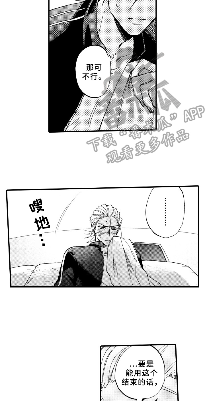 指导老师增田漫画,第27章：得意洋洋3图