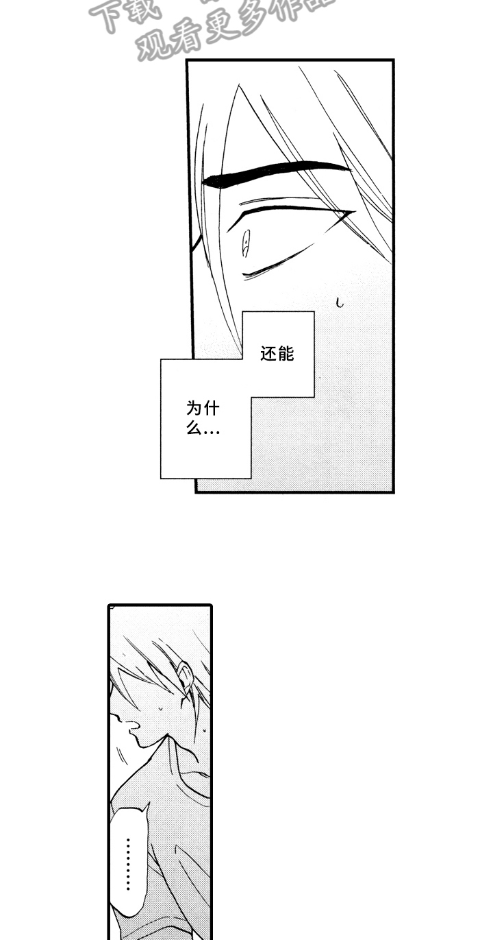 指导老师增田漫画,第15章：疑问4图