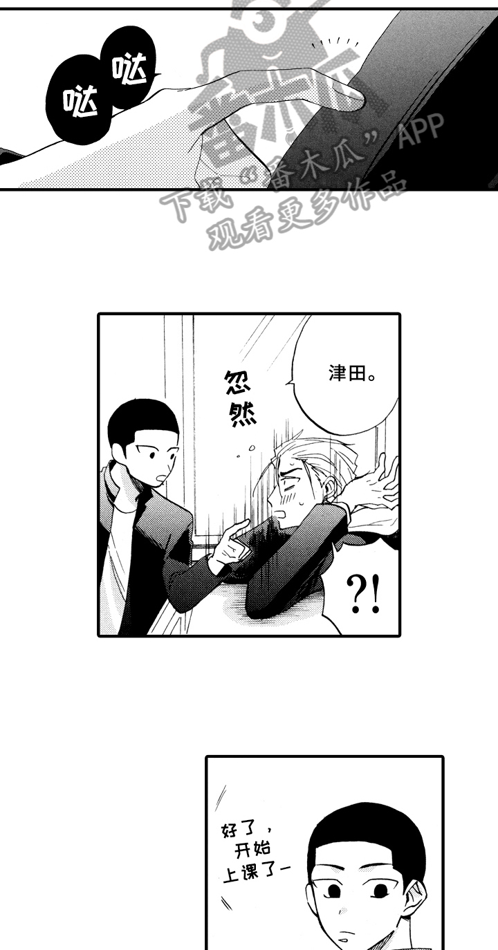 指导老师增田漫画,第26章：可爱1图