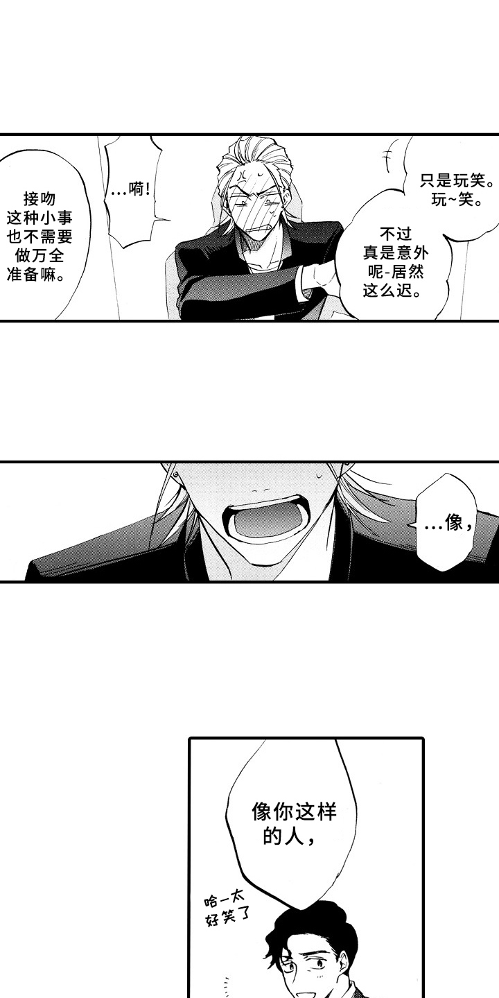指导老师增田漫画,第5章：如你所见5图