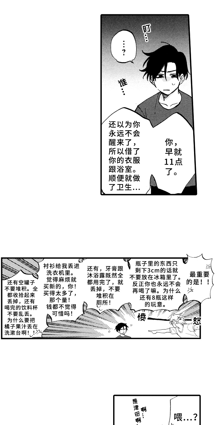 指导老师增田漫画,第13章：收拾5图