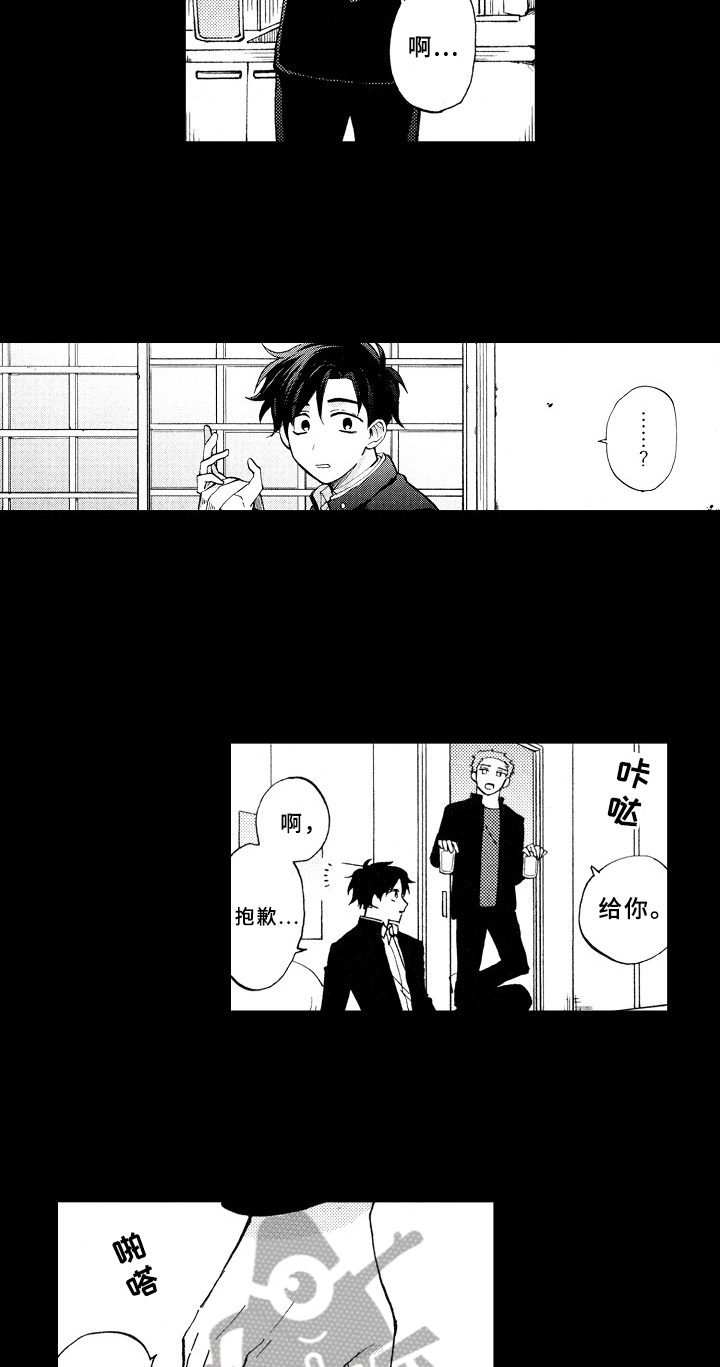 指导老师最高职称是什么漫画,第20章：喜欢1图