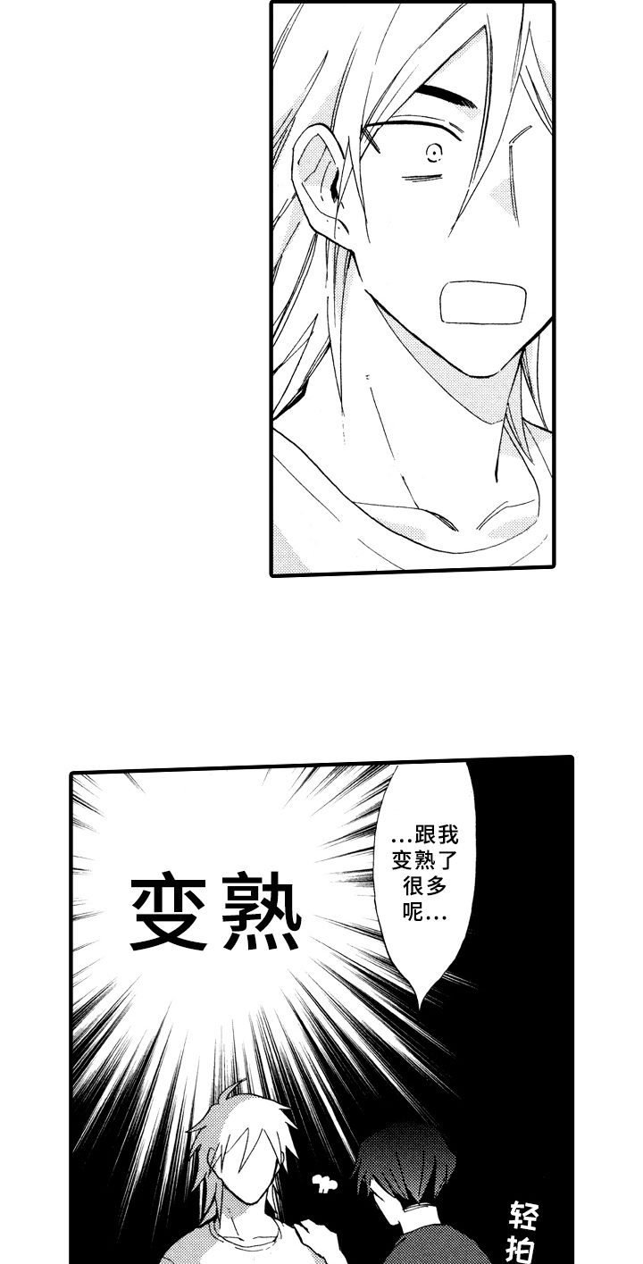指导老师最高职称是什么漫画,第14章：变熟2图