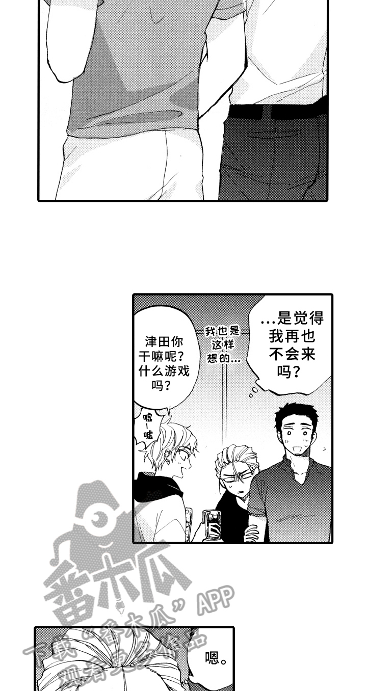 指导老师增田漫画,第8章：观察4图