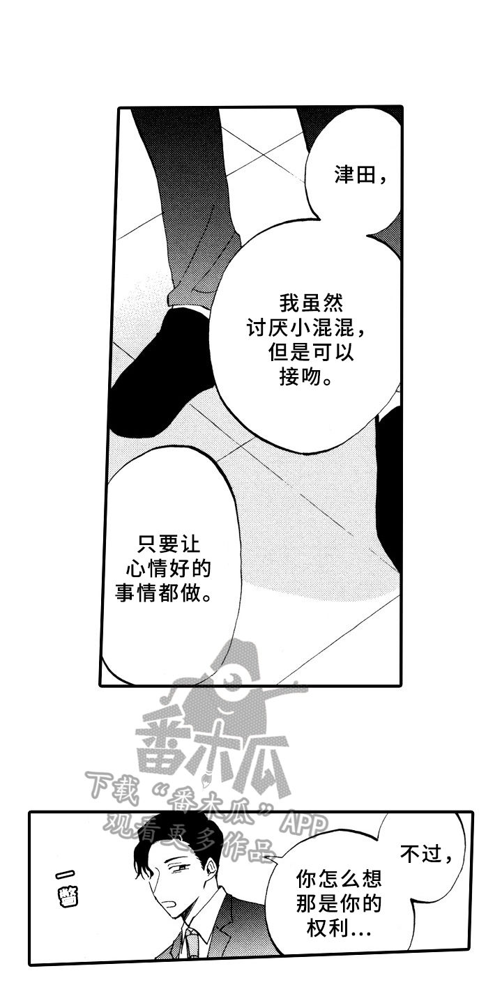 指导老师最高职称是什么漫画,第5章：如你所见5图