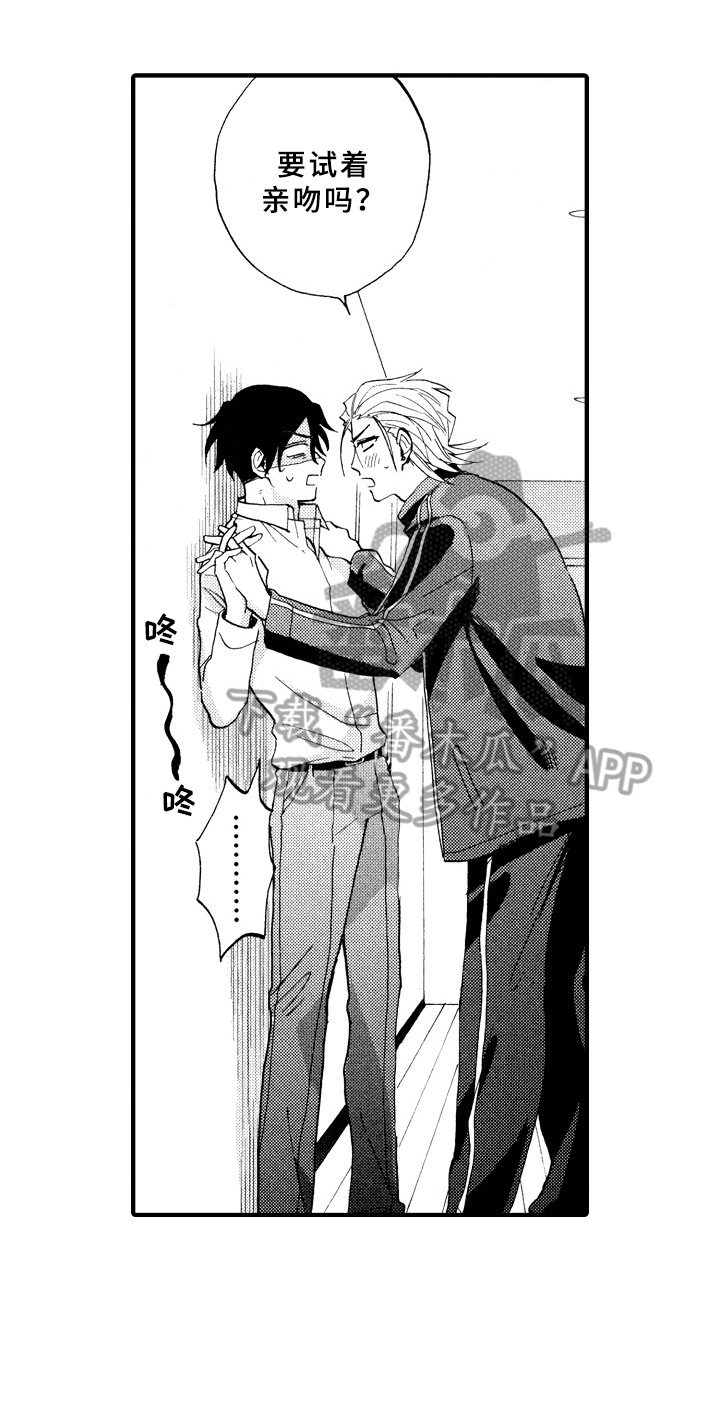 指导老师增田漫画,第28章：冷静一下1图