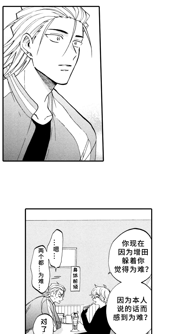 指导老师增田漫画,第22章：最好的方法2图