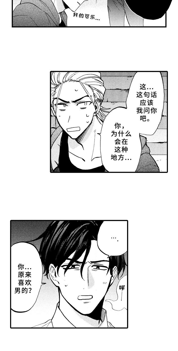 指导老师增田漫画,第2章：发现3图