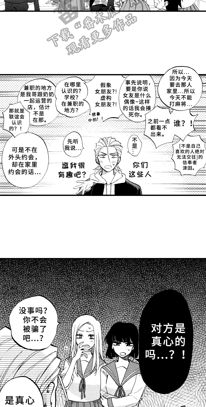 指导老师增田漫画,第25章：敲打3图