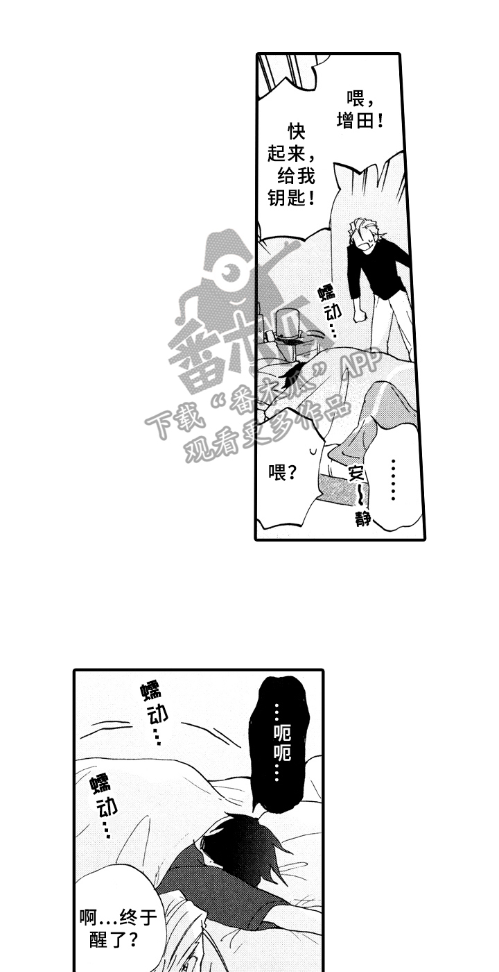 指导老师最高职称是什么漫画,第13章：收拾1图