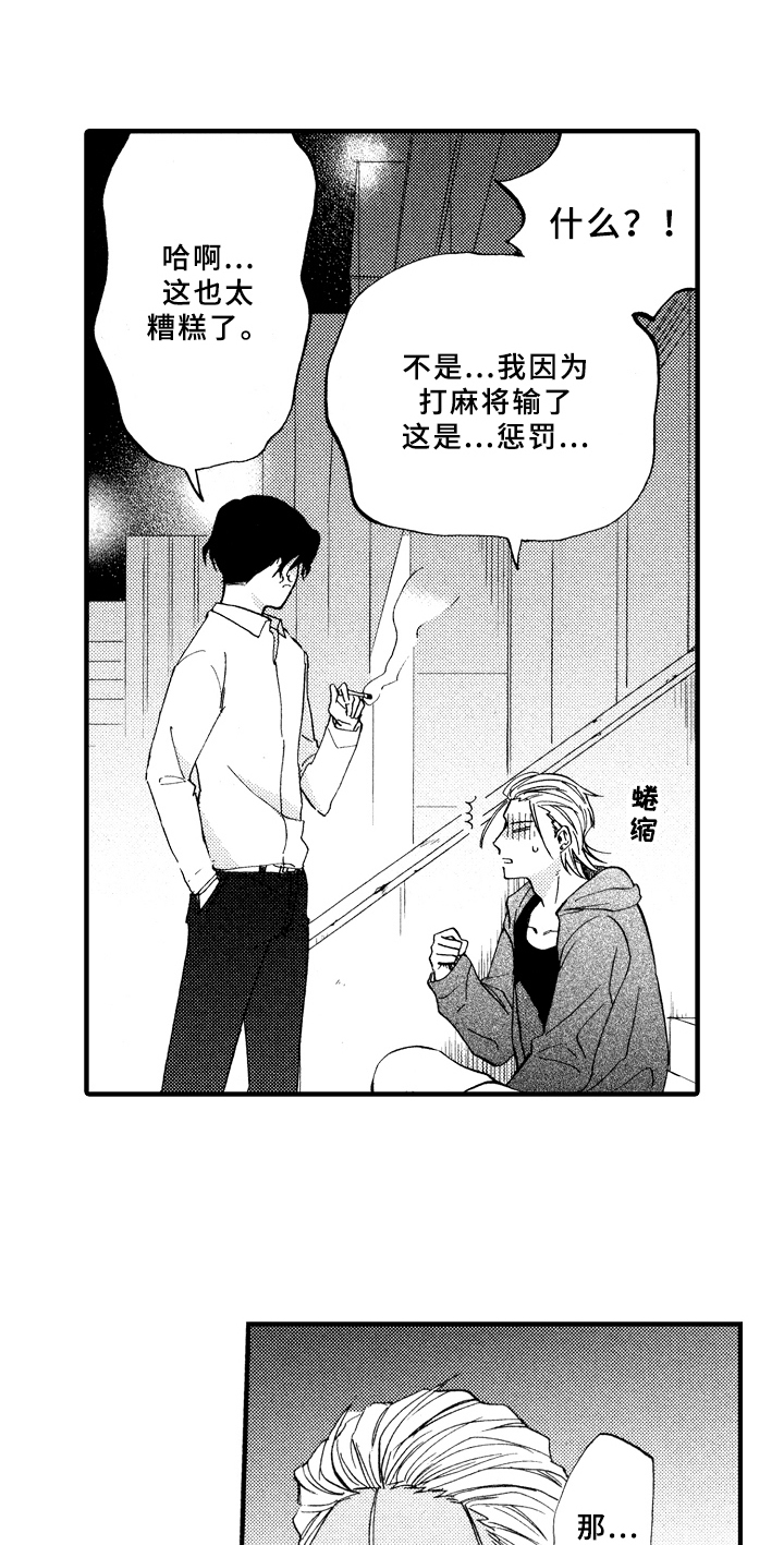 指导老师增田漫画,第2章：发现4图