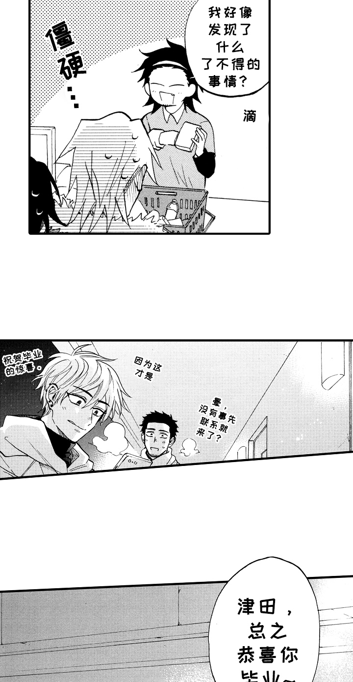 指导老师增田漫画,第30章：惊喜【完结】4图