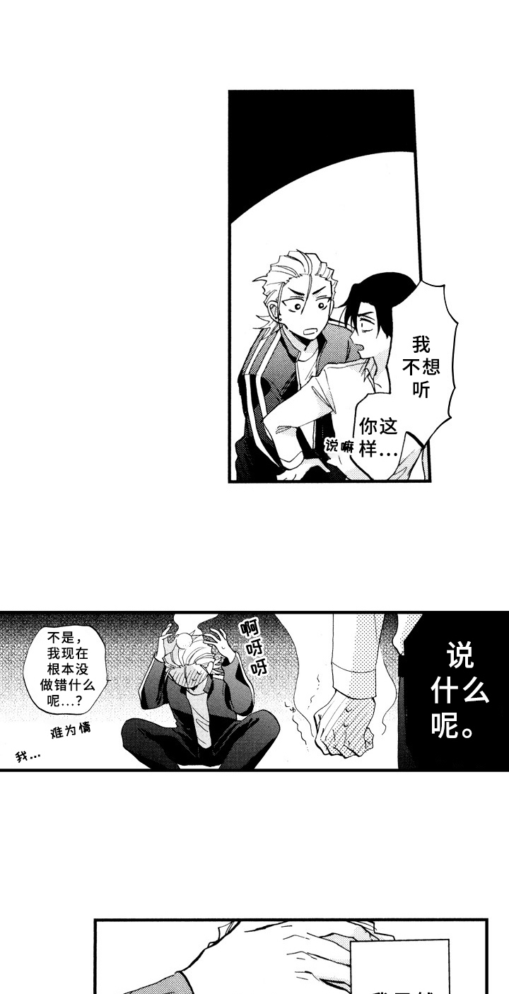 指导老师增田漫画,第27章：得意洋洋5图
